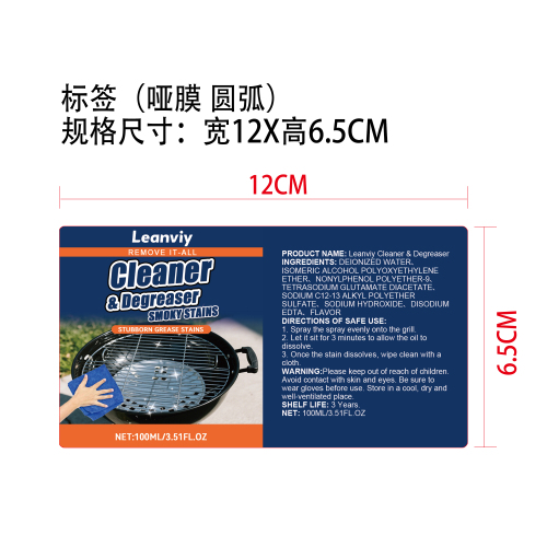烧烤清洁喷雾标签（圆弧）
