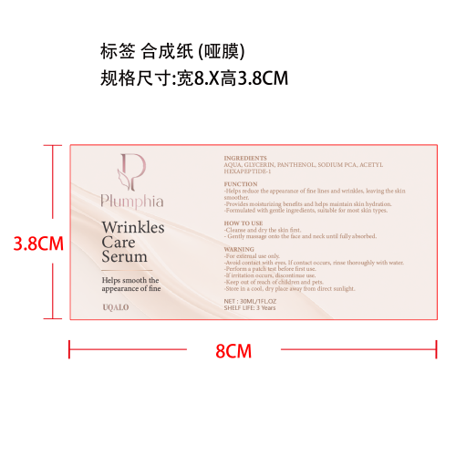 修护精华标签(哑膜)(合成纸)