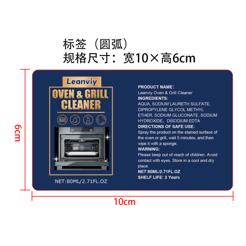 烧烤炉清洁剂标签（圆弧）