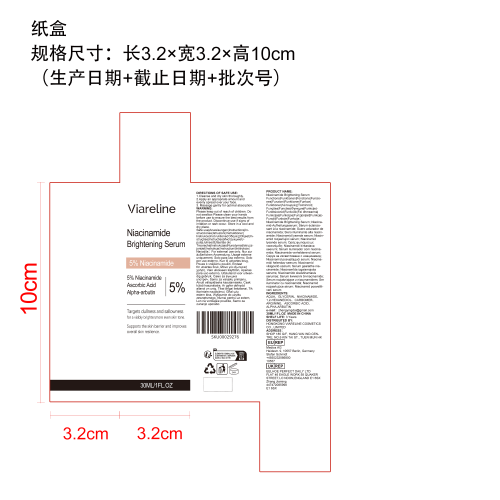 烟酰胺亮肤精华液纸盒