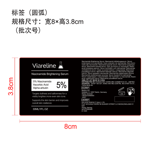 烟酰胺亮肤精华液标签(圆弧）