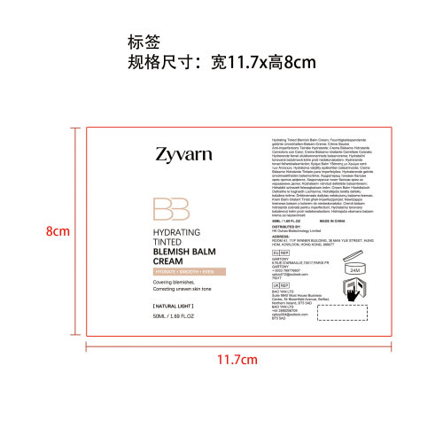Zyvarn 修颜遮瑕BB霜(自然色）标签