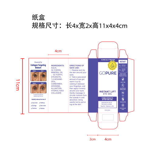 胶原蛋白紧致眼霜纸盒
