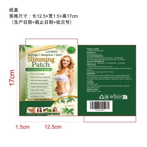 纤体护理微针贴纸盒