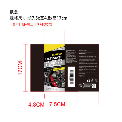 轮胎清洁剂纸盒
