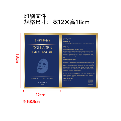 胶原蛋白面膜印刷袋