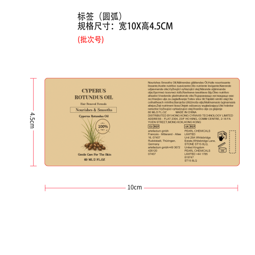 香附子肌肤舒缓精油标签