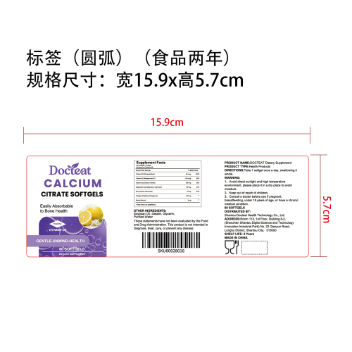 钙力骨骼支持胶囊（入口）标签（圆弧）（食品两年）
