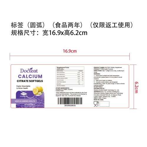 钙力骨骼支持胶囊（入口）标签（圆弧）（食品两年）（仅限返工使用）
