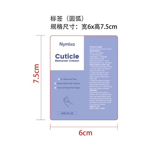 指甲护理套装标签（圆弧）