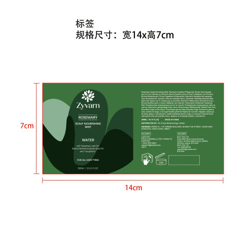 Zyvarn 迷迭香头皮滋养喷雾标签
