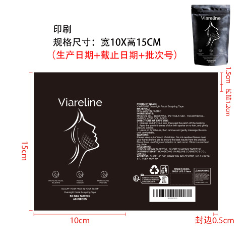 夜间面部塑形胶带印刷袋