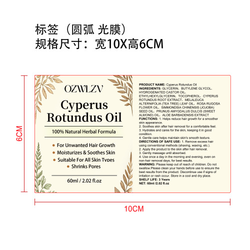 脱毛舒缓精油标签(圆弧 光膜)
