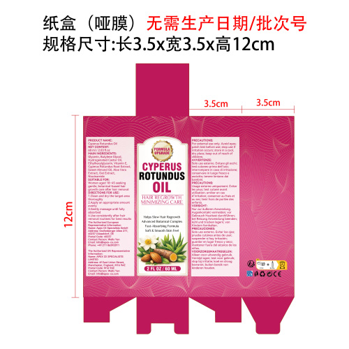 香附子抑毛护理油1号纸盒(哑膜)(无需生产日期/批次号)