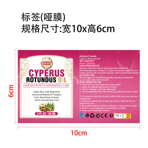 香附子抑毛护理油1号标签(哑膜)