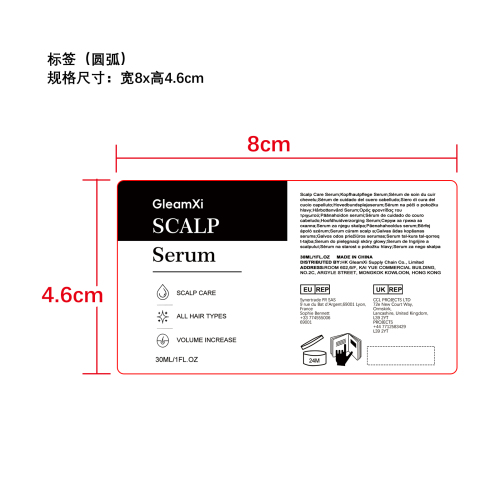 头皮护理精华液标签（圆弧）