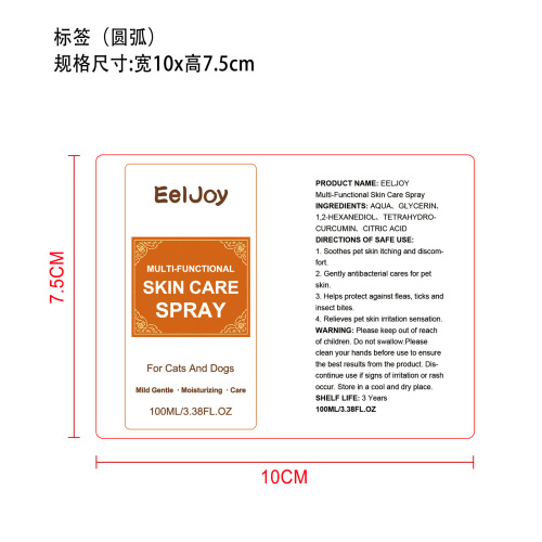 宠物多功能皮肤舒缓喷雾标签圆弧（哑膜）