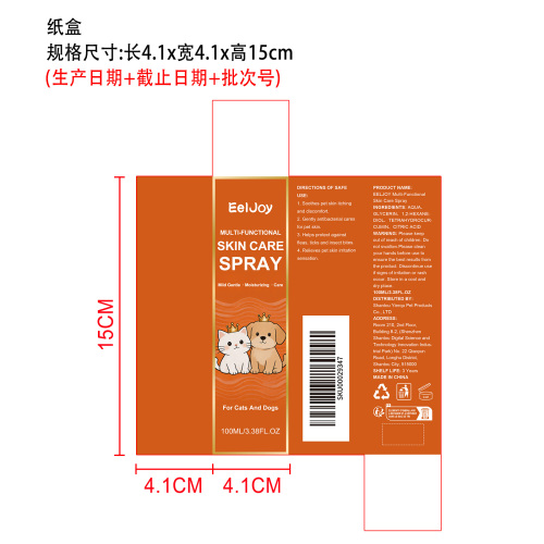 宠物多功能皮肤舒缓喷雾纸盒