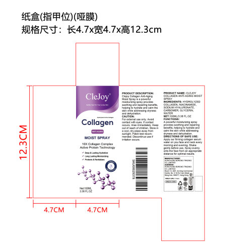 胶原蛋白保湿喷雾（精品）纸盒（指甲位）