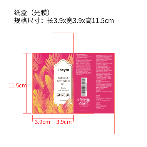 香附子脱毛舒缓精油纸盒(光膜)