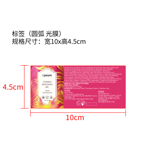 香附子脱毛舒缓精油标签(圆弧 光膜)