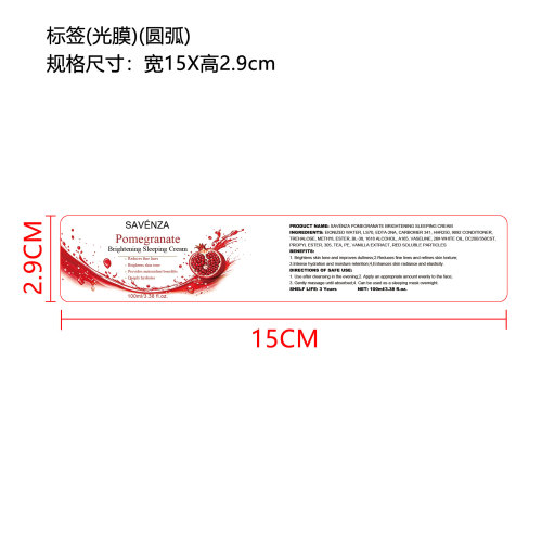 石榴睡眠霜（精品）标签