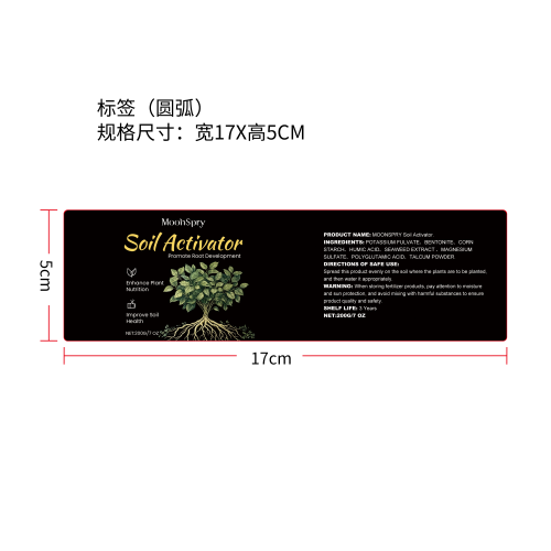 土壤活化剂标签（圆弧）（新）