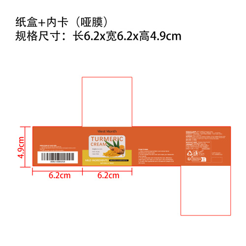 姜黄保湿面霜纸盒(加内卡 哑膜)