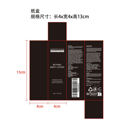 视黄醇焕肤身体乳纸盒