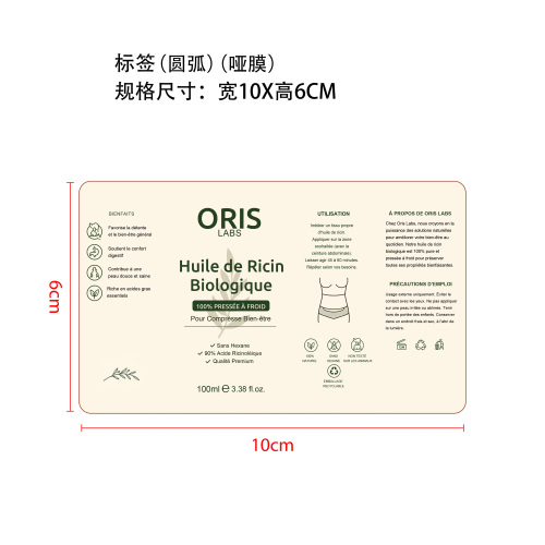 蓖麻油标签(圆弧 哑膜)