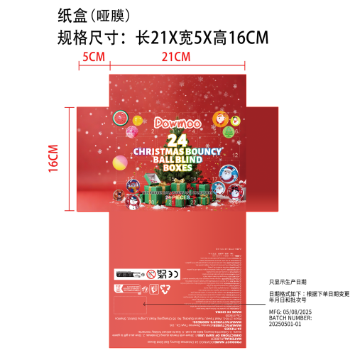 圣诞弹力球盲盒纸盒(哑膜）