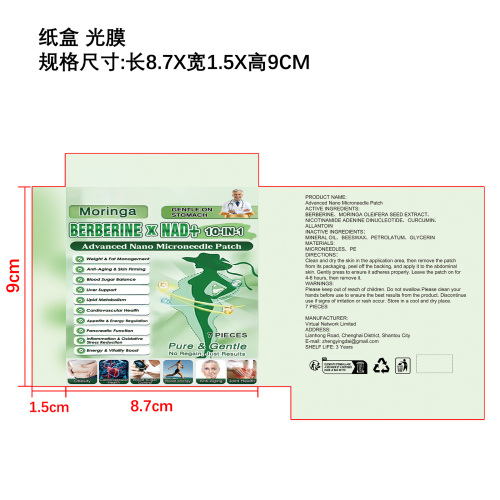 微针贴片纸盒(光膜)OEM