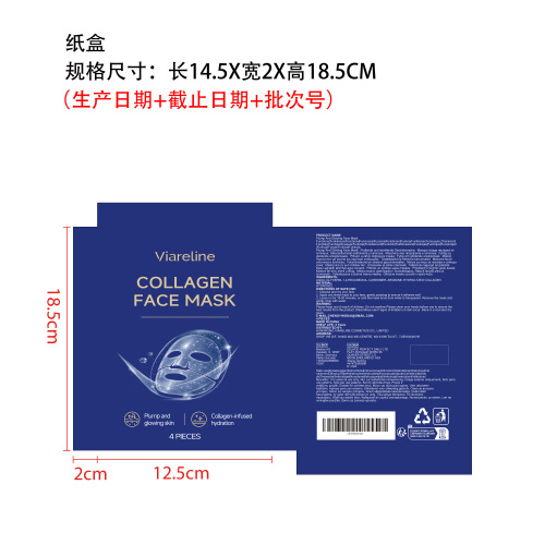 胶原蛋白面膜（盒装）纸盒