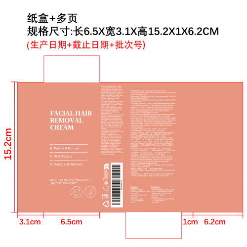 面部脱毛膏套装纸盒（多页）