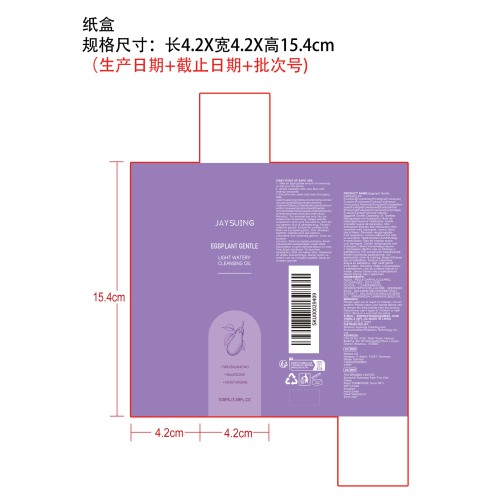 清透保湿卸妆油纸盒