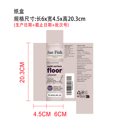 家用多用途地板清洁剂纸盒