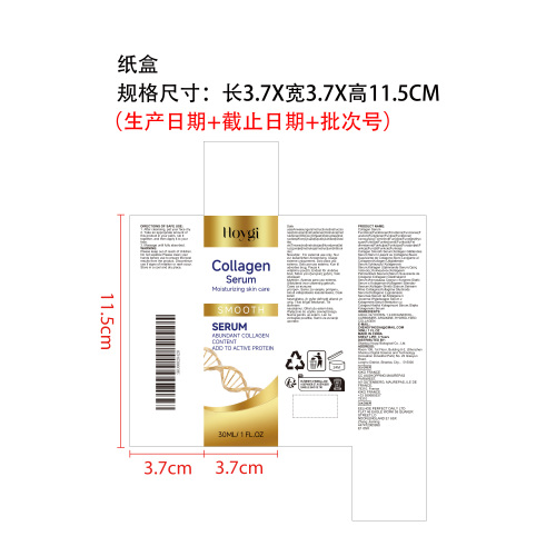 胶原蛋白精华液纸盒
