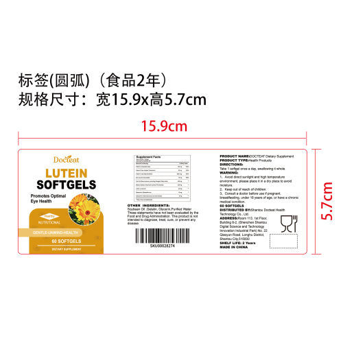 叶黄素护眼支持胶囊（入口）标签（圆弧）（食品两年）