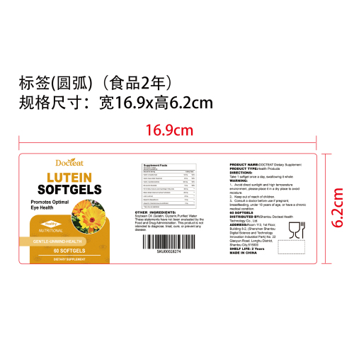 叶黄素护眼支持胶囊（入口）标签（圆弧）（食品两年）（仅限返工使用）