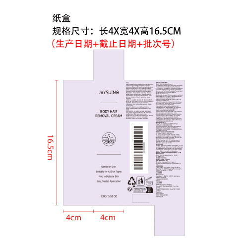 身体柔肤脱毛膏纸盒