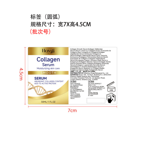 胶原蛋白精华液标签（圆弧）