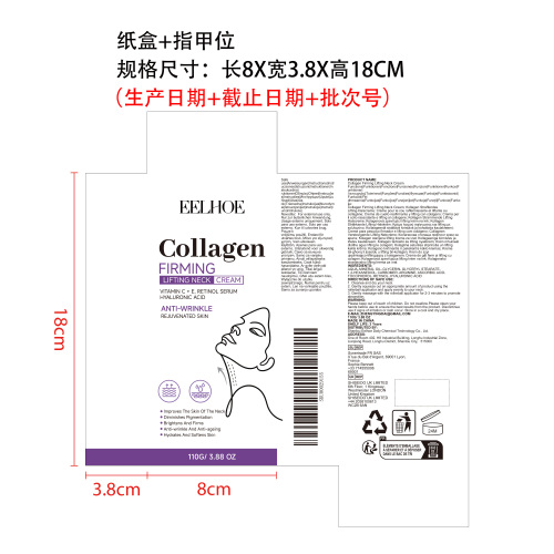 胶原蛋白紧致滚轮颈霜纸盒（指甲位）
