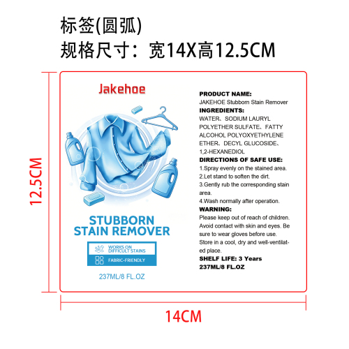 顽固污渍去除剂标签(圆弧)