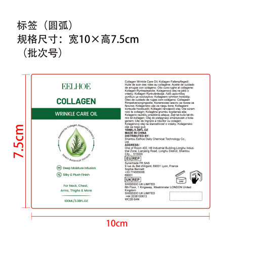 胶原蛋白紧致身体油标签（圆弧）