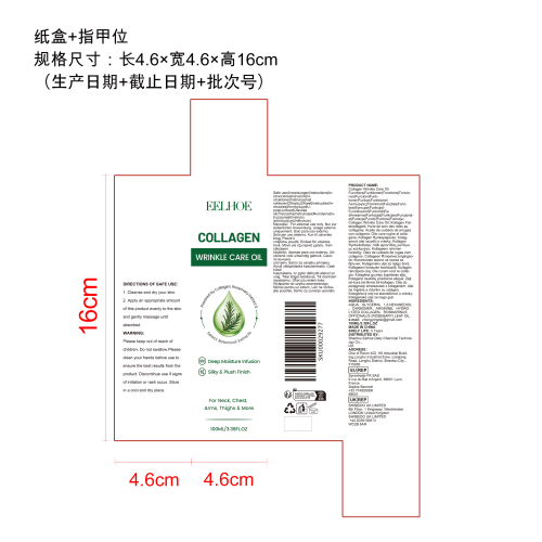 胶原蛋白紧致身体油纸盒（指甲位）