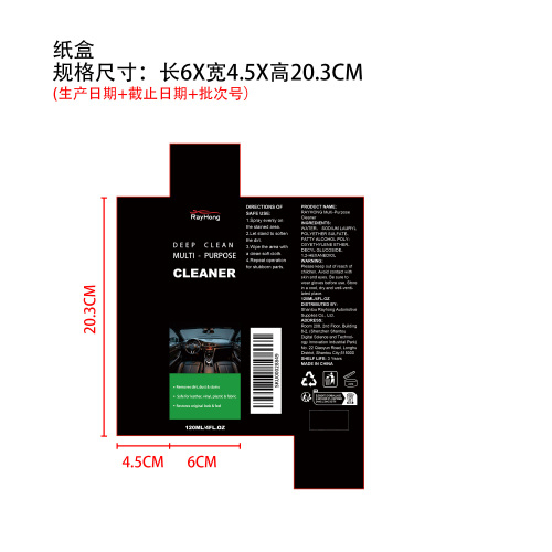 多用途清洁剂纸盒