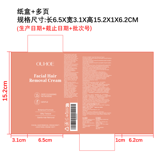 面部温和脱毛膏套装纸盒