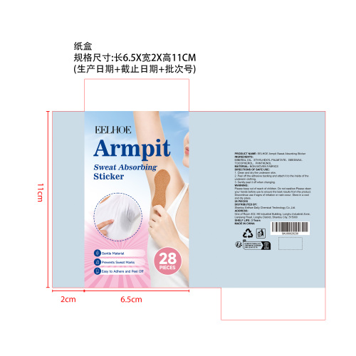 腋下吸汗贴纸盒