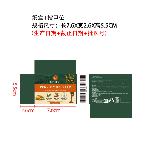 温和净味柿子皂纸盒