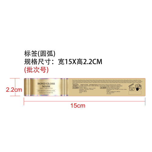 顺滑亮泽护发膜标签（圆弧）